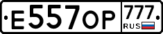 Е557ОР777 - 