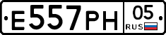 Е557РН05 - 