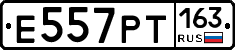 Е557РТ163 - 