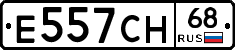 Е557СН68 - 