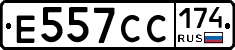 Е557СС174 - 