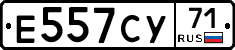 Е557СУ71 - 