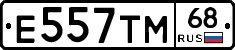 Е557ТМ68 - 