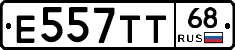 Е557ТТ68 - 