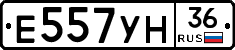 Е557УН36 - 
