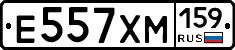 Е557ХМ159 - 