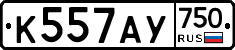 К557АУ750 - 