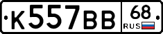 К557ВВ68 - 