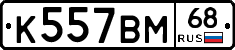 К557ВМ68 - 