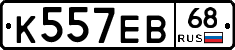 К557ЕВ68 - 
