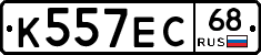 К557ЕС68 - 