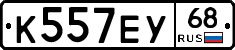 К557ЕУ68 - 