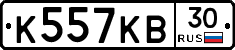 К557КВ30 - 