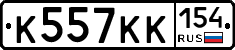 К557КК154 - 