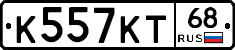 К557КТ68 - 