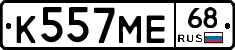 К557МЕ68 - 
