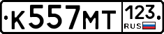 К557МТ123 - 