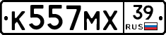 К557МХ39 - 
