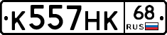 К557НК68 - 