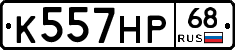 К557НР68 - 