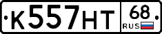 К557НТ68 - 