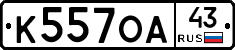 К557ОА43 - 