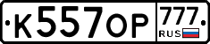 К557ОР777 - 