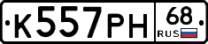 К557РН68 - 