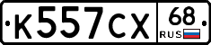 К557СХ68 - 