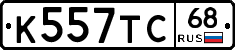 К557ТС68 - 