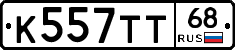 К557ТТ68 - 