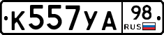 К557УА98 - 