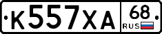 К557ХА68 - 