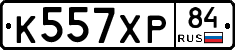 К557ХР84 - 