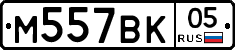 М557ВК05 - 