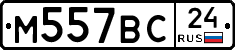 М557ВС24 - 