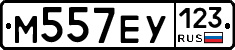 М557ЕУ123 - 