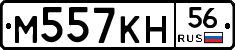 М557КН56 - 
