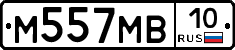 М557МВ10 - 
