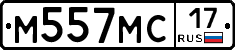 М557МС17 - 