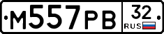 М557РВ32 - 