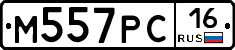 М557РС16 - 