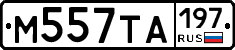 М557ТА197 - 