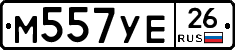 М557УЕ26 - 