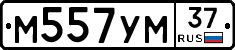 М557УМ37 - 