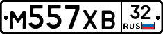 М557ХВ32 - 