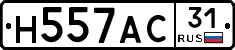 Н557АС31 - 