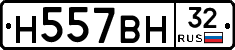 Н557ВН32 - 