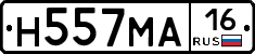 Н557МА16 - 