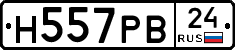 Н557РВ24 - 